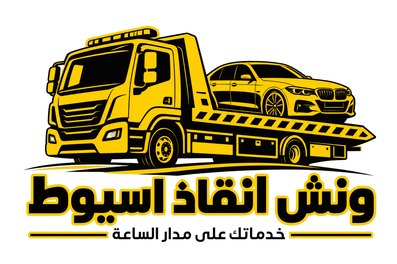 ونش انقاذ اسيوط 01001283044